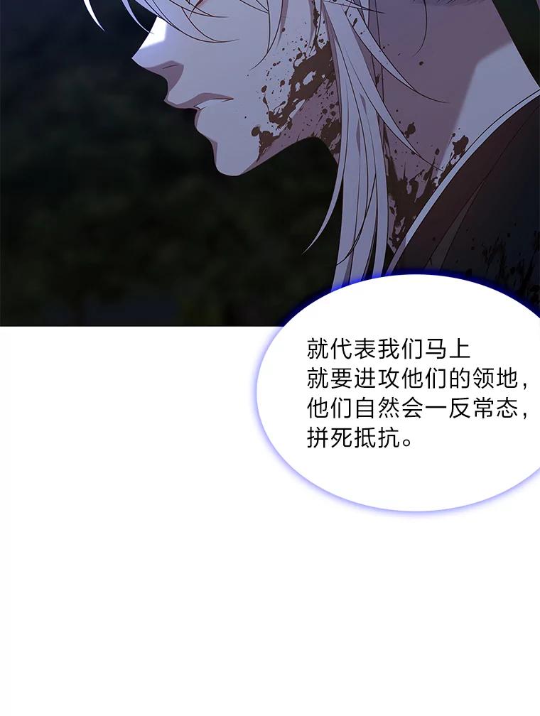 《魅惑狐狸》36.苏醒的夫君 第135页