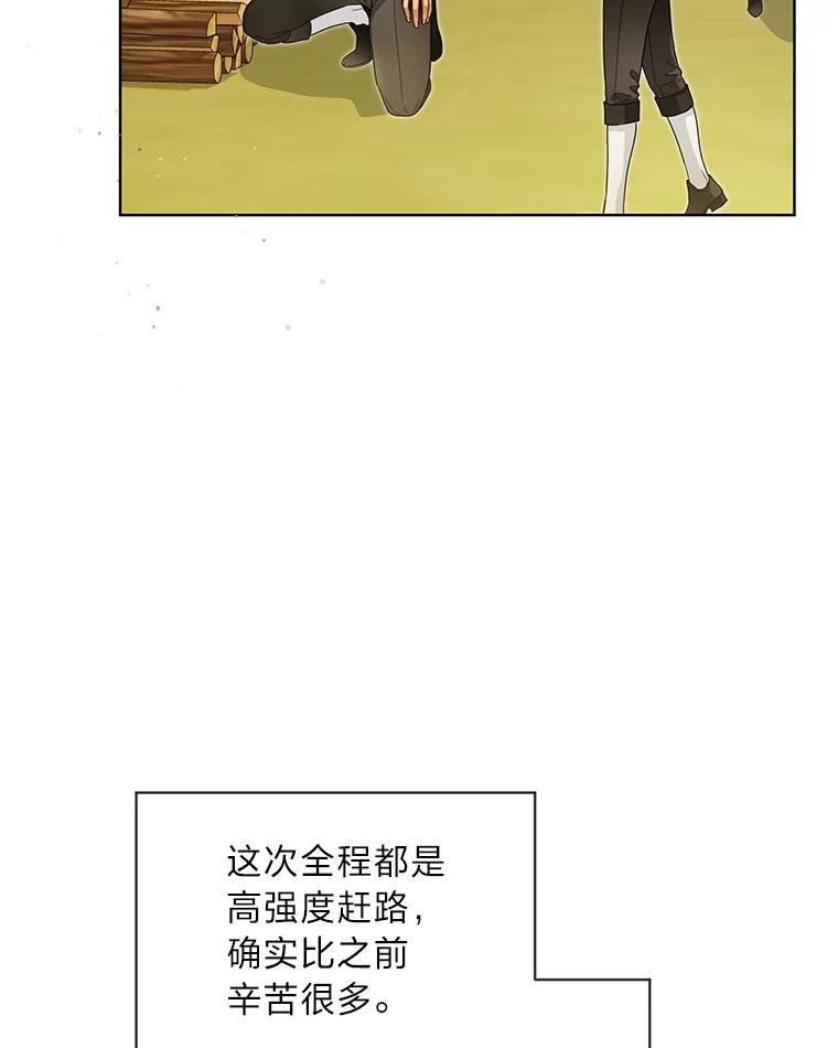 《作为执着侍从活下去》35.暗中努力 第6页