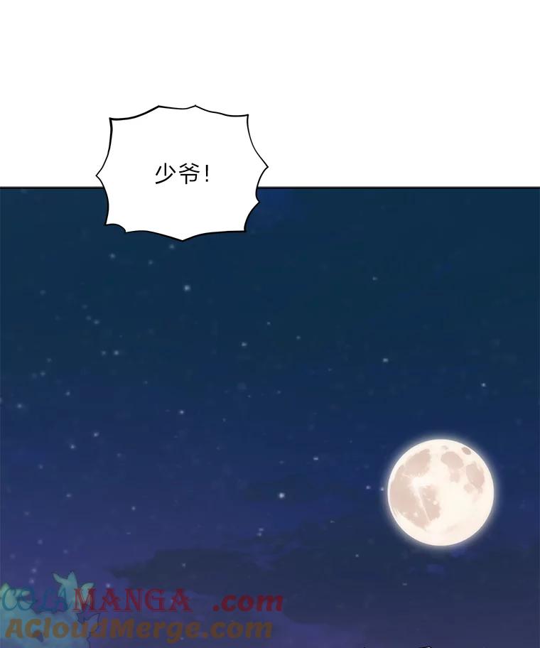 《作为执着侍从活下去》35.暗中努力 第77页