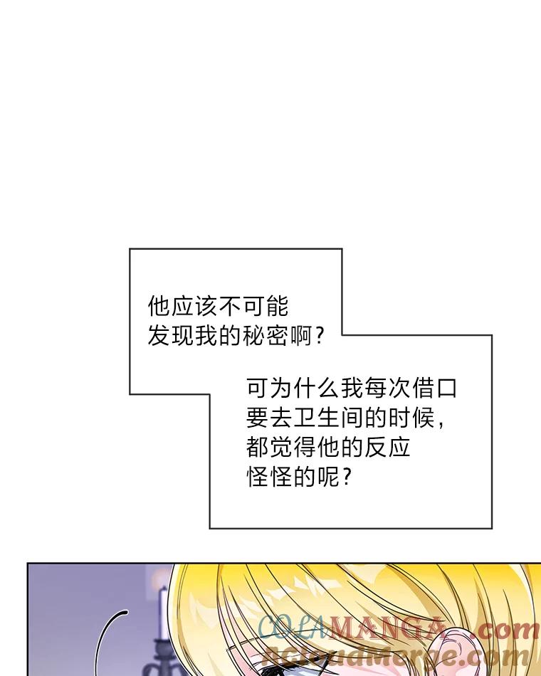 《作为执着侍从活下去》35.暗中努力 第61页
