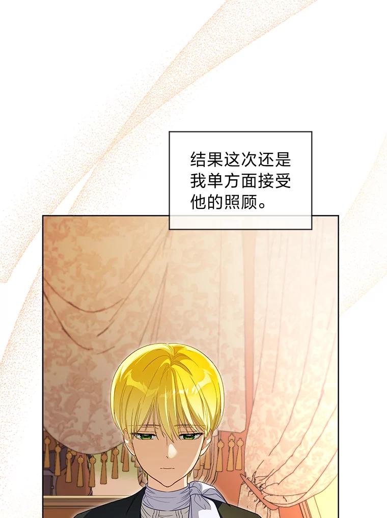 《作为执着侍从活下去》35.暗中努力 第12页