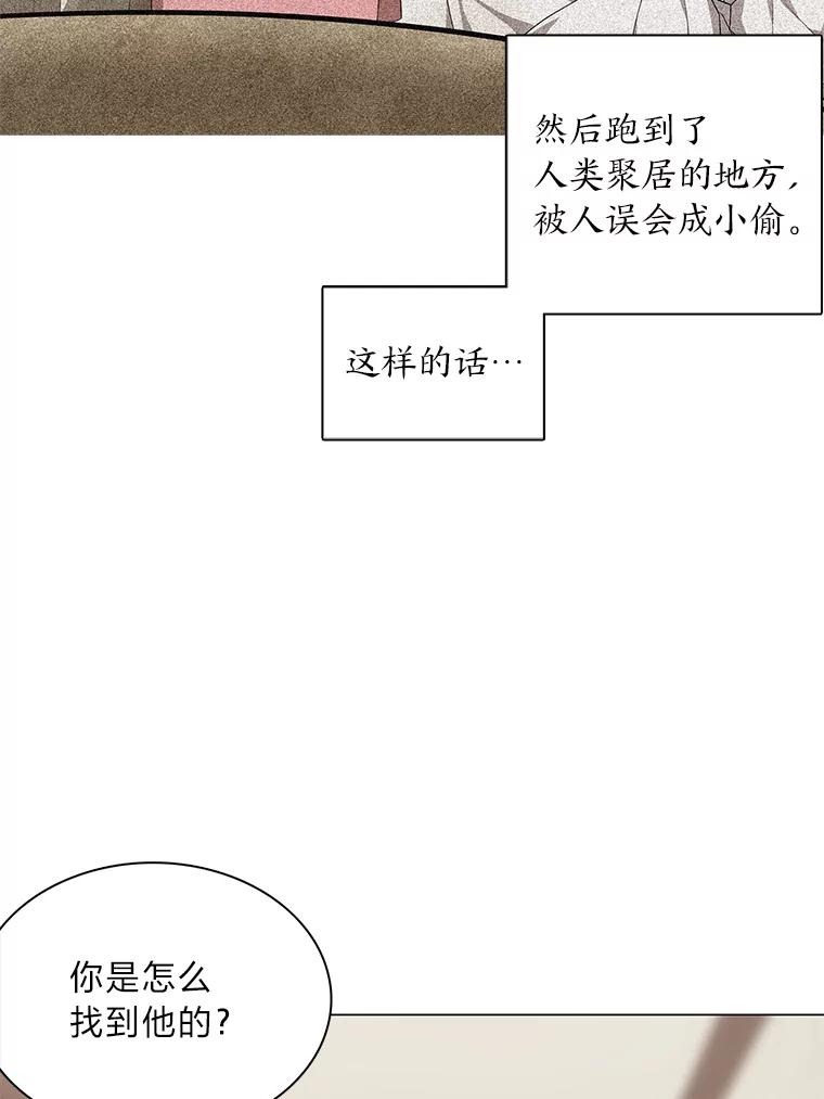 《魅惑狐狸》36.苏醒的夫君 第92页