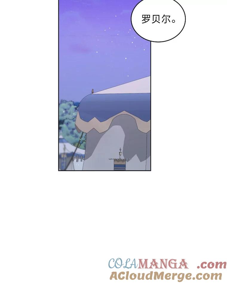 《作为执着侍从活下去》35.暗中努力 第57页