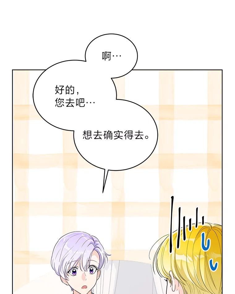 《作为执着侍从活下去》35.暗中努力 第63页