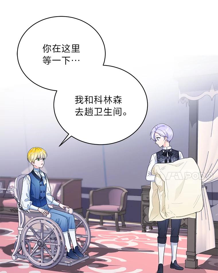 《作为执着侍从活下去》35.暗中努力 第58页