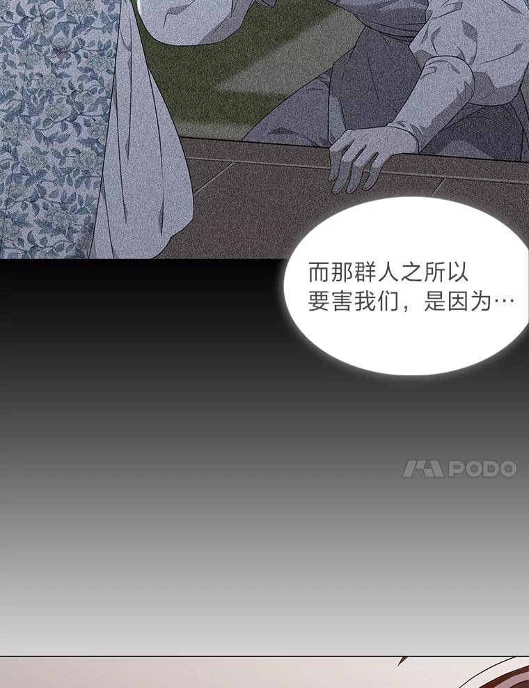 《魅惑狐狸》36.苏醒的夫君 第83页