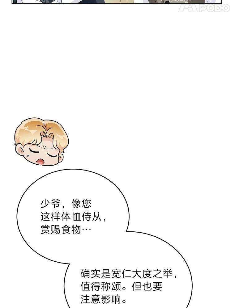 《作为执着侍从活下去》35.暗中努力 第42页