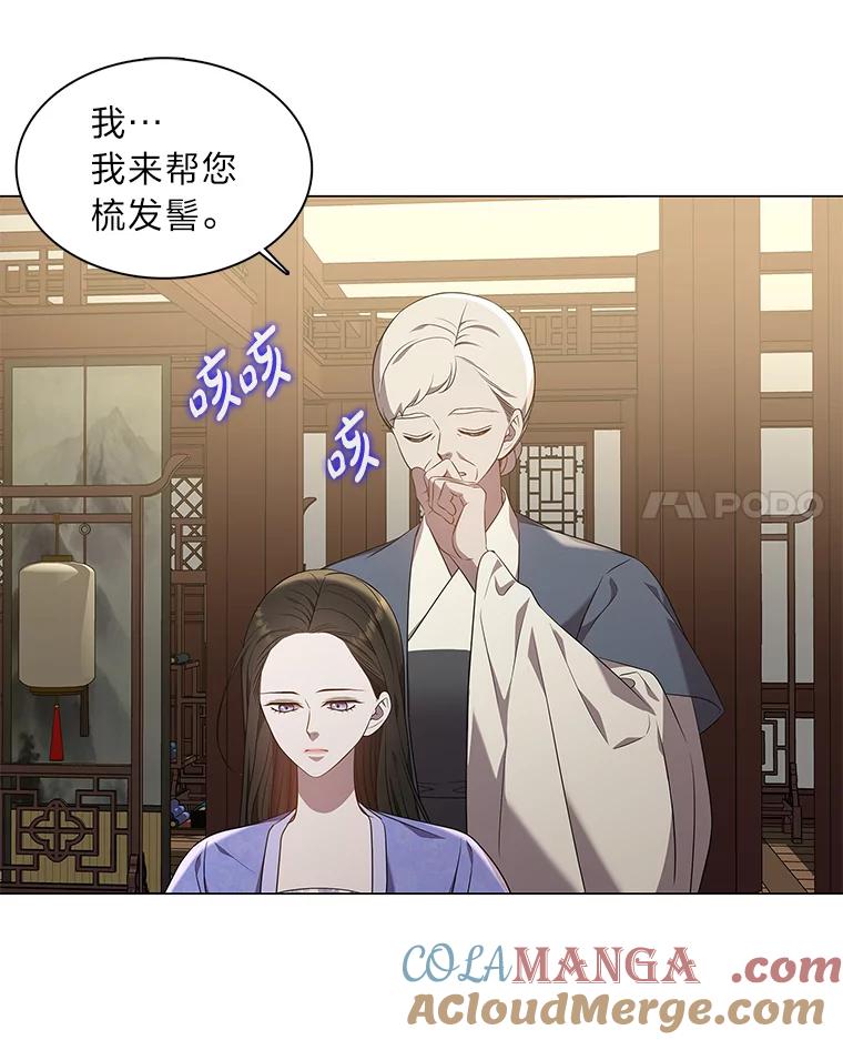 《魅惑狐狸》36.苏醒的夫君 第73页