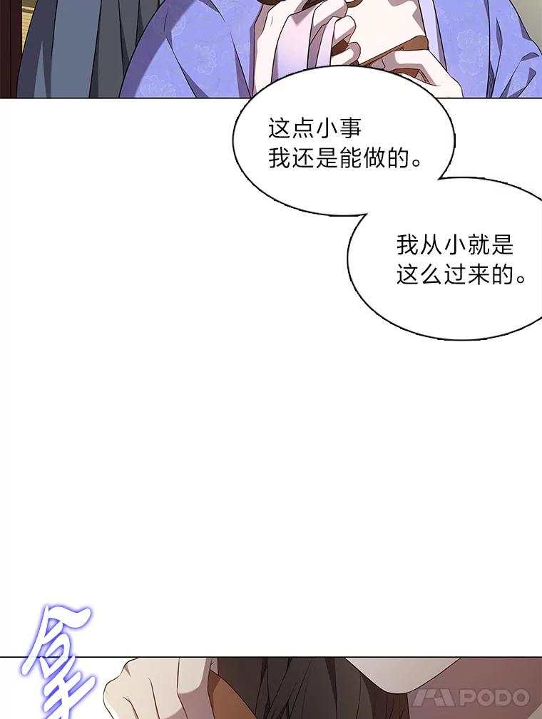 《魅惑狐狸》36.苏醒的夫君 第67页
