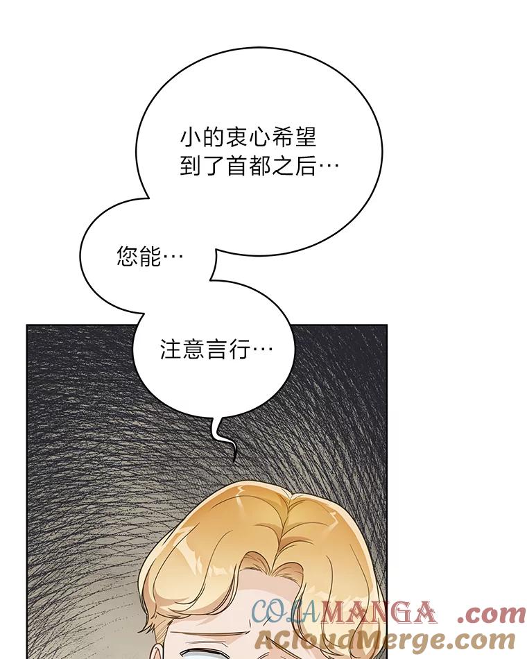 《作为执着侍从活下去》35.暗中努力 第53页