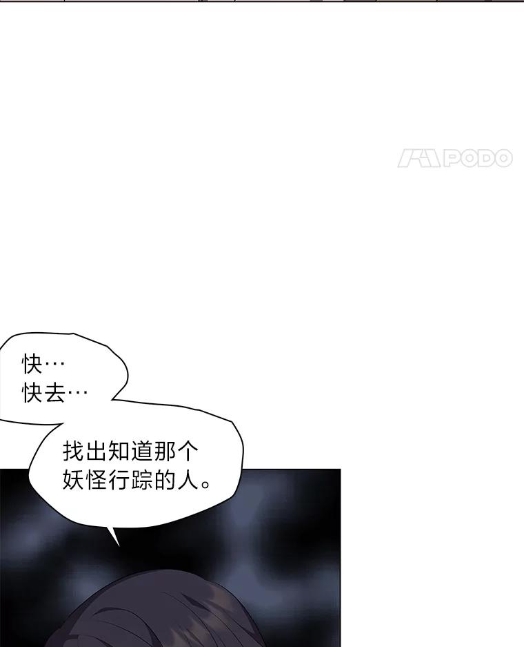 《魅惑狐狸》36.苏醒的夫君 第32页