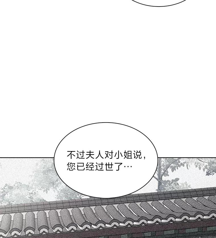 《魅惑狐狸》36.苏醒的夫君 第20页