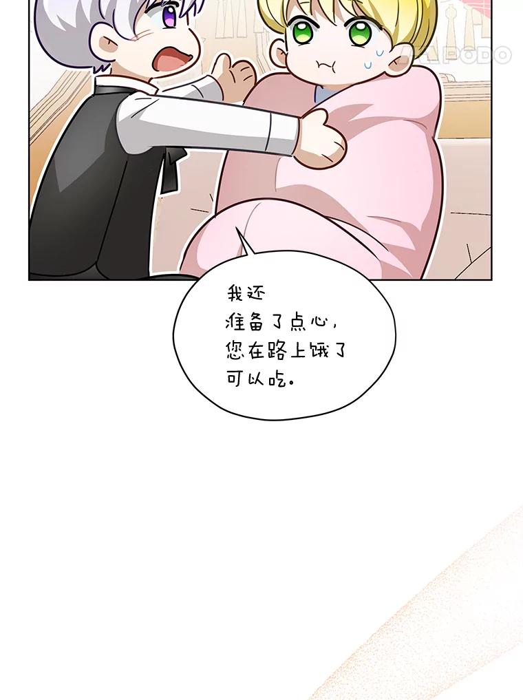 《作为执着侍从活下去》35.暗中努力 第11页