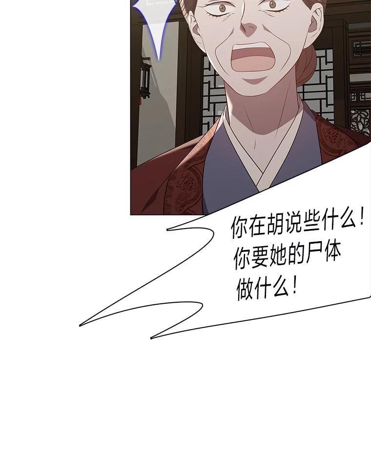《魅惑狐狸》36.苏醒的夫君 第34页
