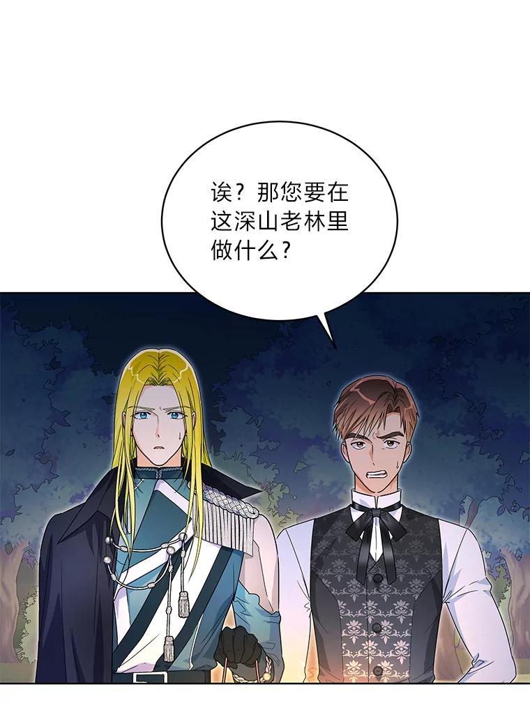 《作为执着侍从活下去》35.暗中努力 第74页