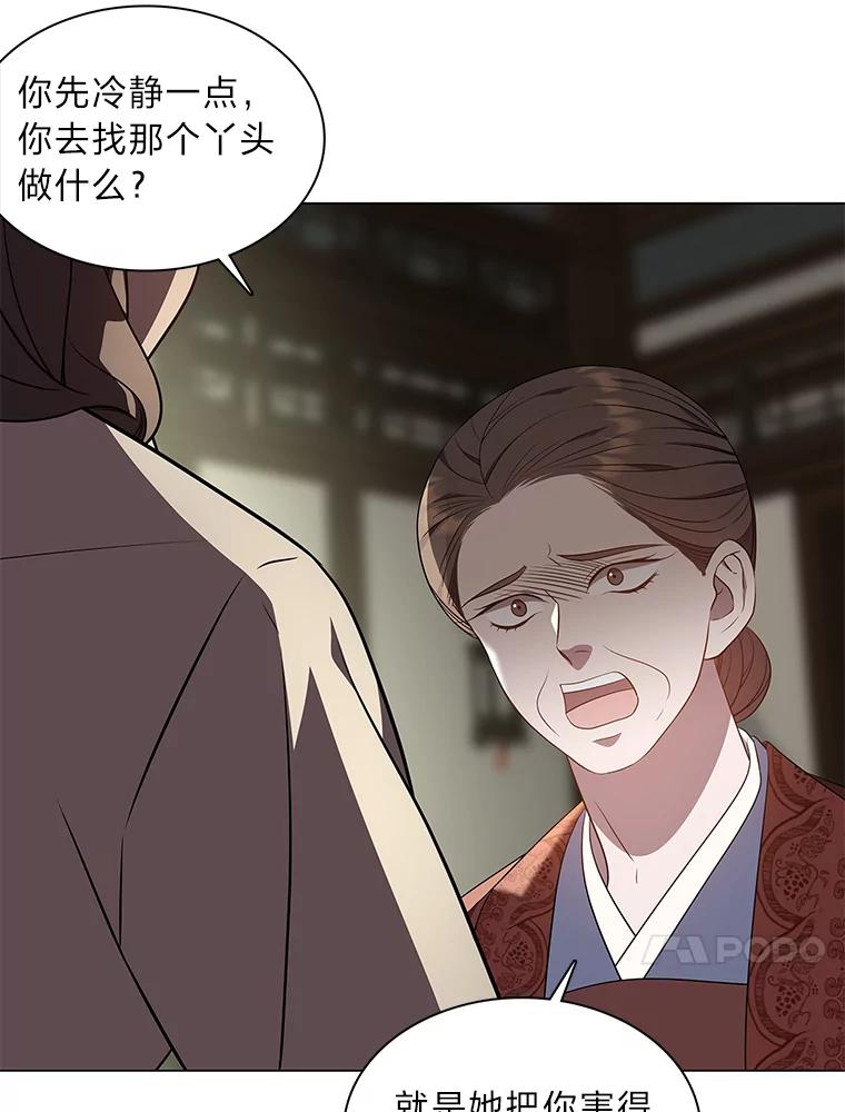 《魅惑狐狸》36.苏醒的夫君 第14页
