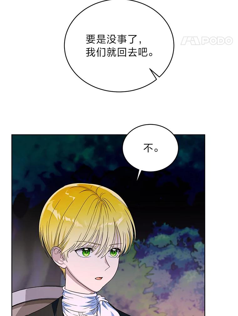 《作为执着侍从活下去》35.暗中努力 第72页