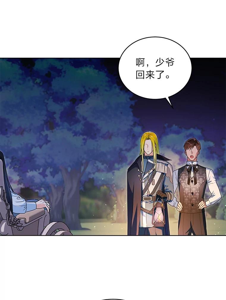 《作为执着侍从活下去》35.暗中努力 第71页