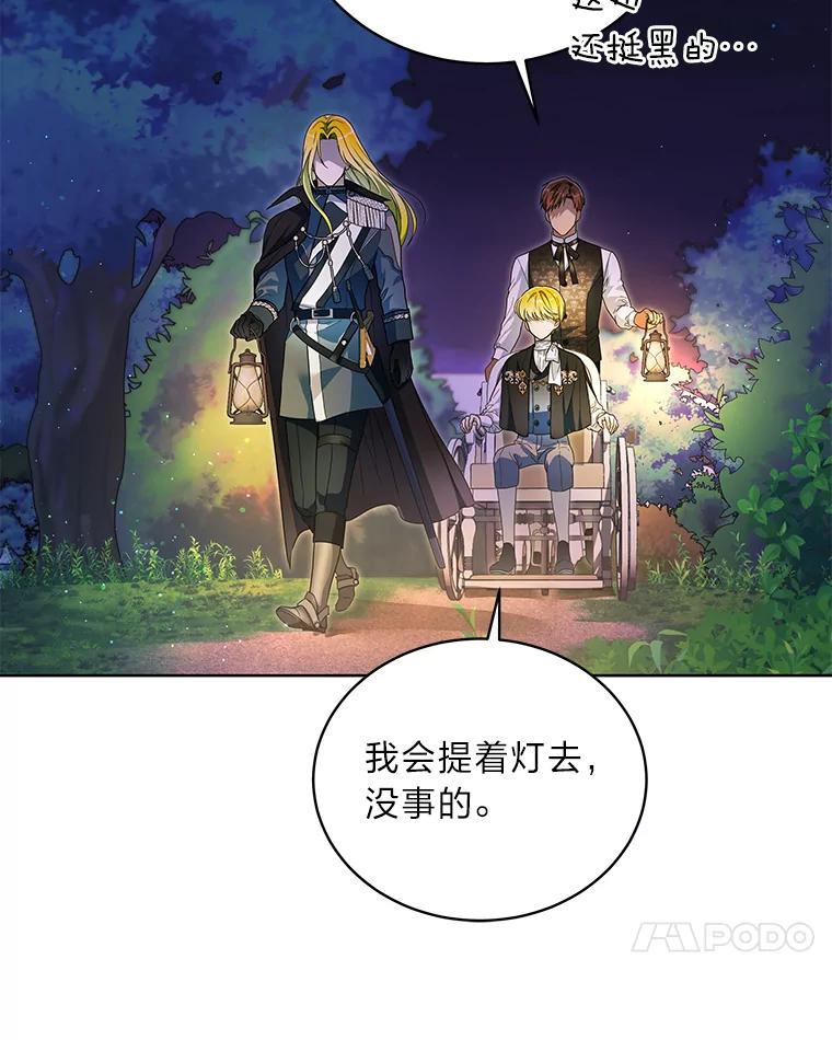 《作为执着侍从活下去》35.暗中努力 第68页