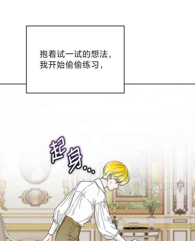 《作为执着侍从活下去》35.暗中努力 第92页