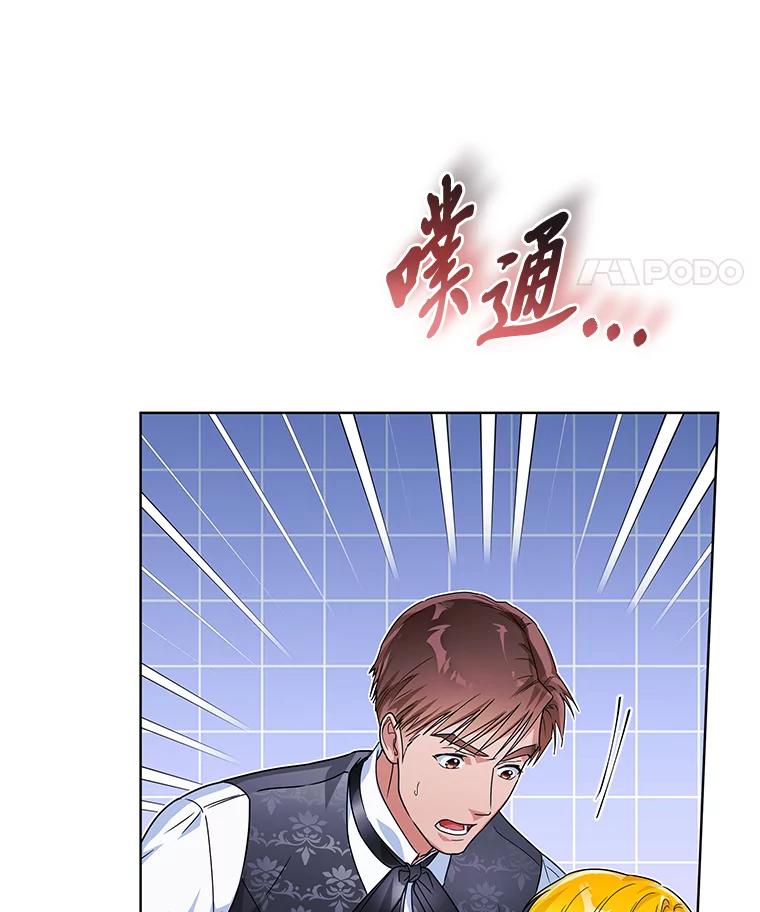 《作为执着侍从活下去》35.暗中努力 第82页