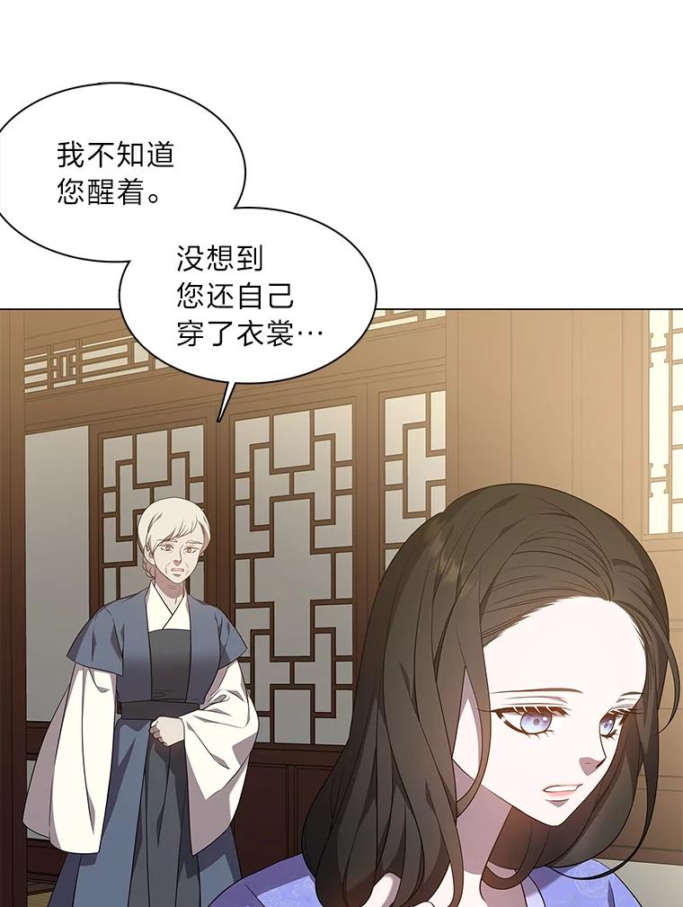 《魅惑狐狸》36.苏醒的夫君 第66页