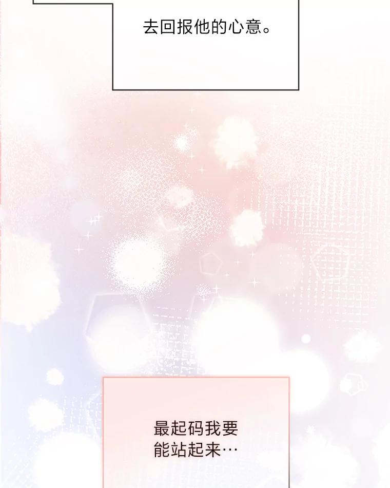 《作为执着侍从活下去》35.暗中努力 第108页