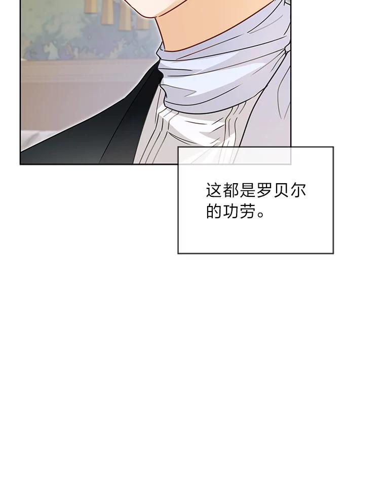 《作为执着侍从活下去》35.暗中努力 第8页