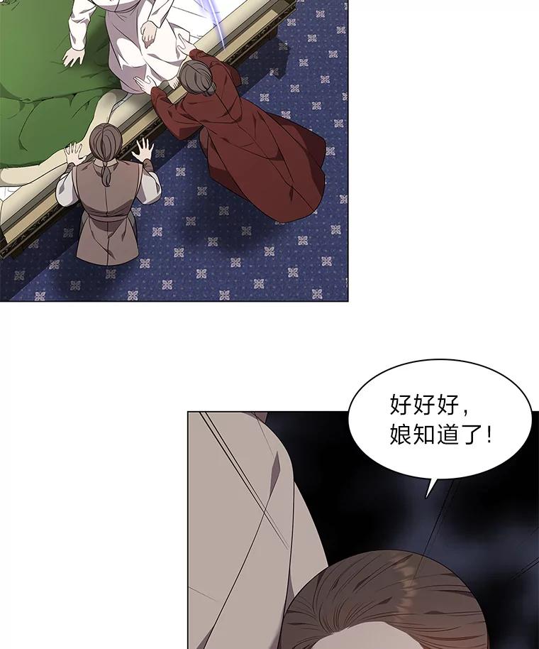 《魅惑狐狸》36.苏醒的夫君 第38页