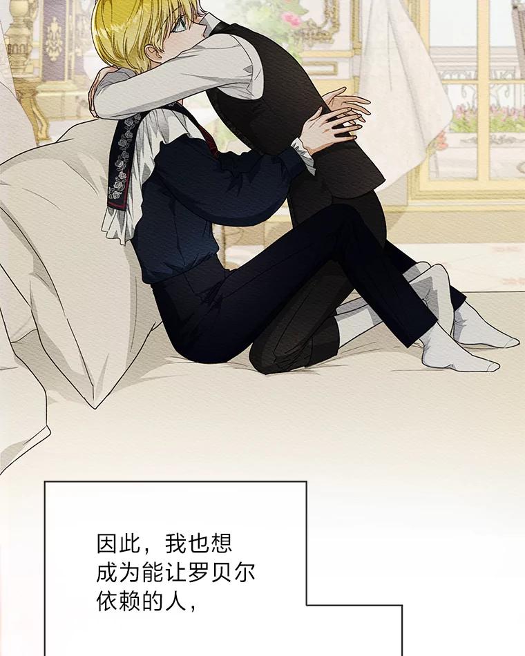 《作为执着侍从活下去》35.暗中努力 第107页