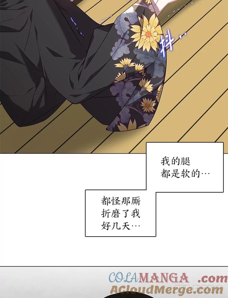 《魅惑狐狸》36.苏醒的夫君 第53页