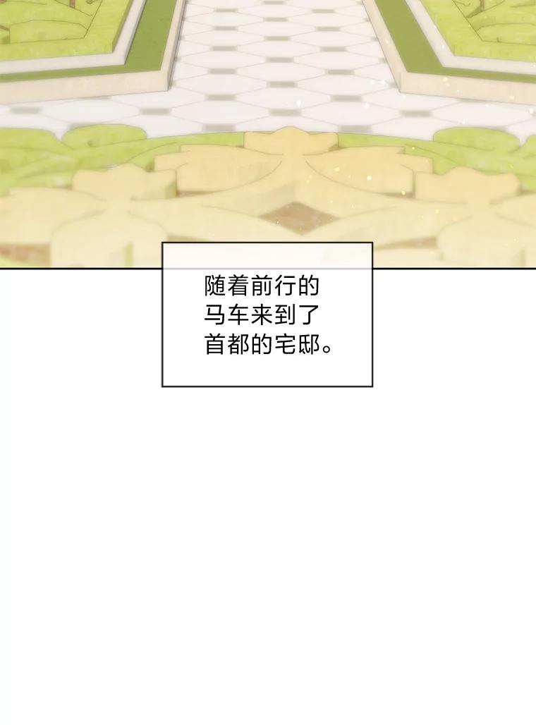 《作为执着侍从活下去》35.暗中努力 第128页
