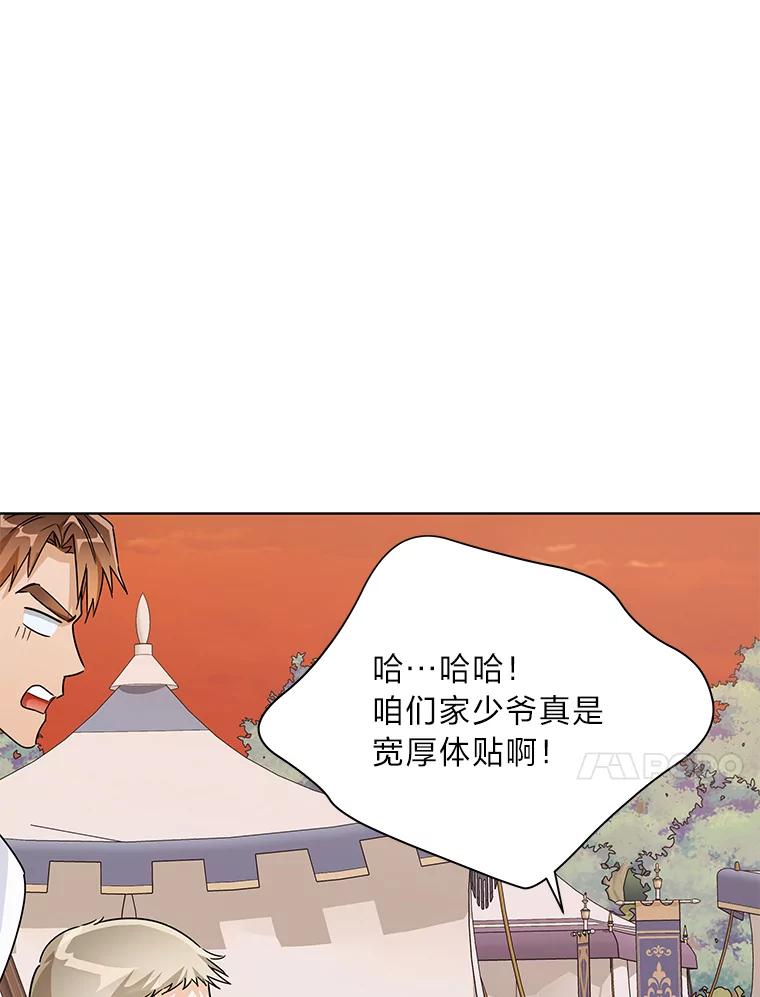 《作为执着侍从活下去》35.暗中努力 第38页