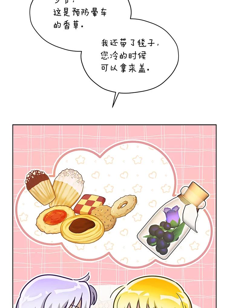 《作为执着侍从活下去》35.暗中努力 第10页