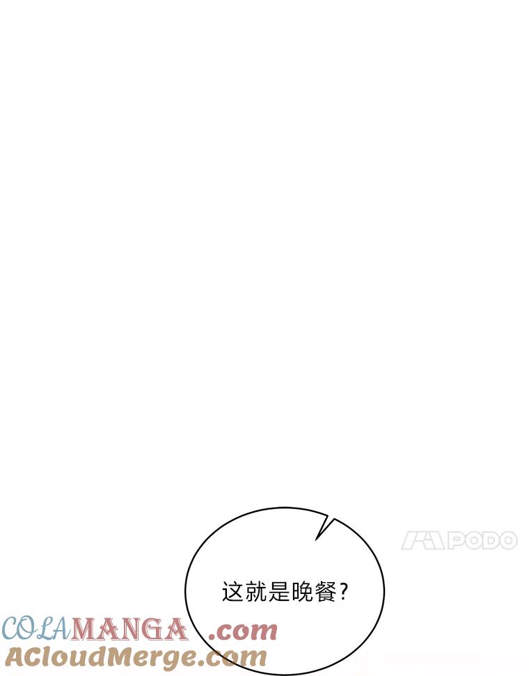 《作为执着侍从活下去》35.暗中努力 第21页