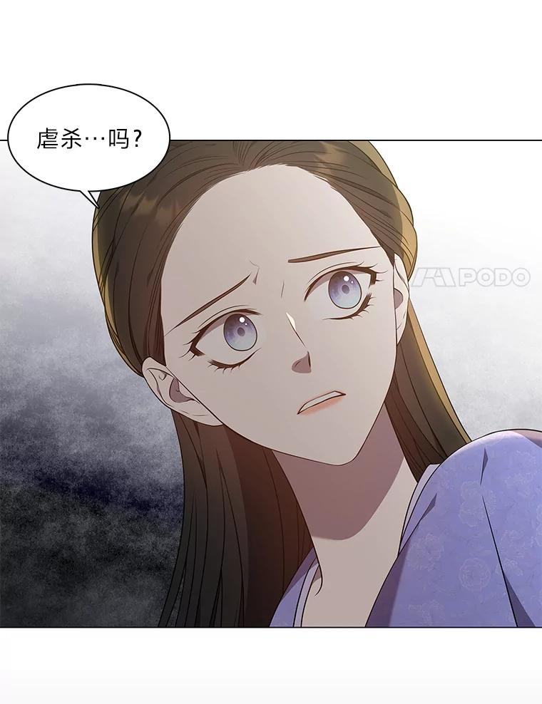 《魅惑狐狸》36.苏醒的夫君 第80页