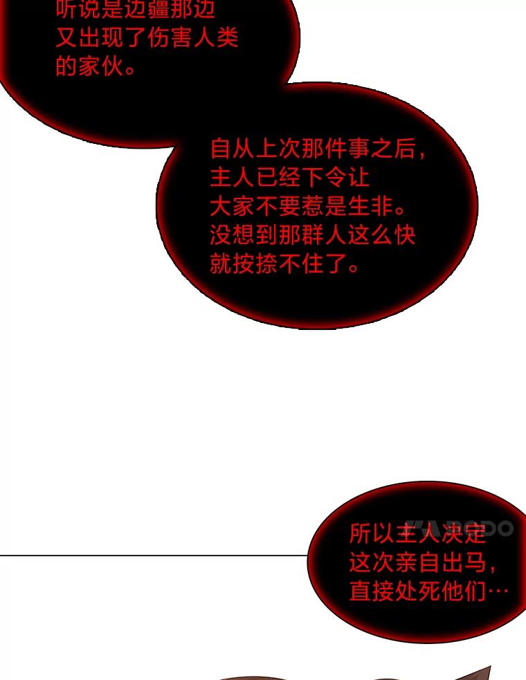 《魅惑狐狸》37.狐族过往 第76页