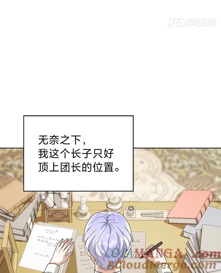 《作为执着侍从活下去》36.印章 第21页