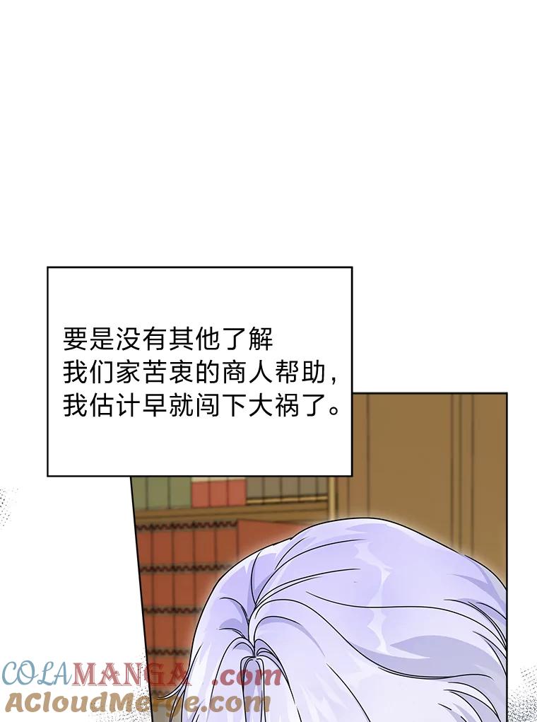 《作为执着侍从活下去》36.印章 第25页