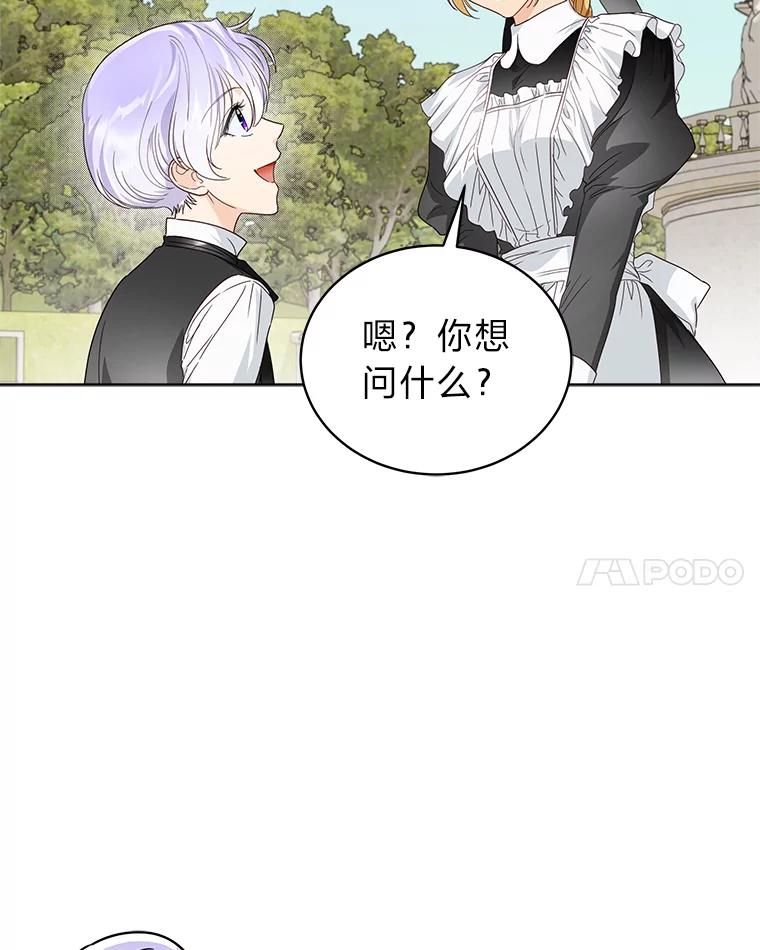 《作为执着侍从活下去》36.印章 第78页