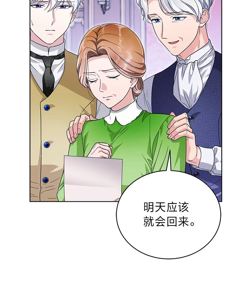 《作为执着侍从活下去》36.印章 第12页