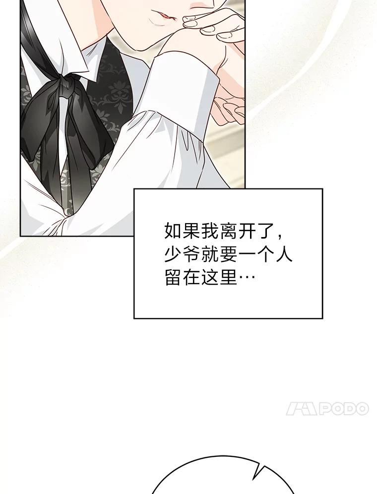 《作为执着侍从活下去》36.印章 第71页