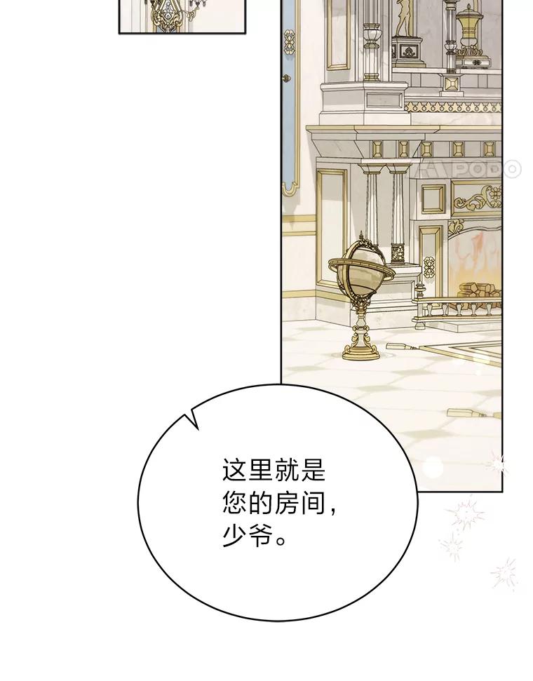 《作为执着侍从活下去》36.印章 第52页