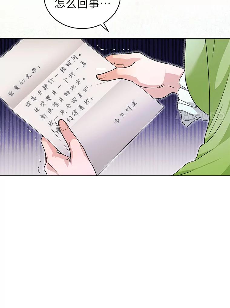 《作为执着侍从活下去》36.印章 第7页