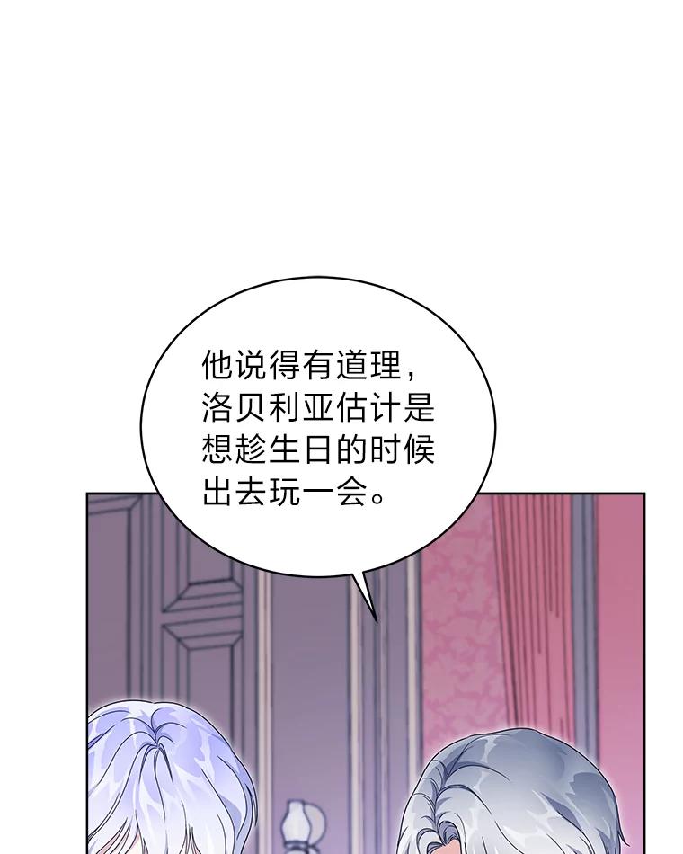 《作为执着侍从活下去》36.印章 第11页