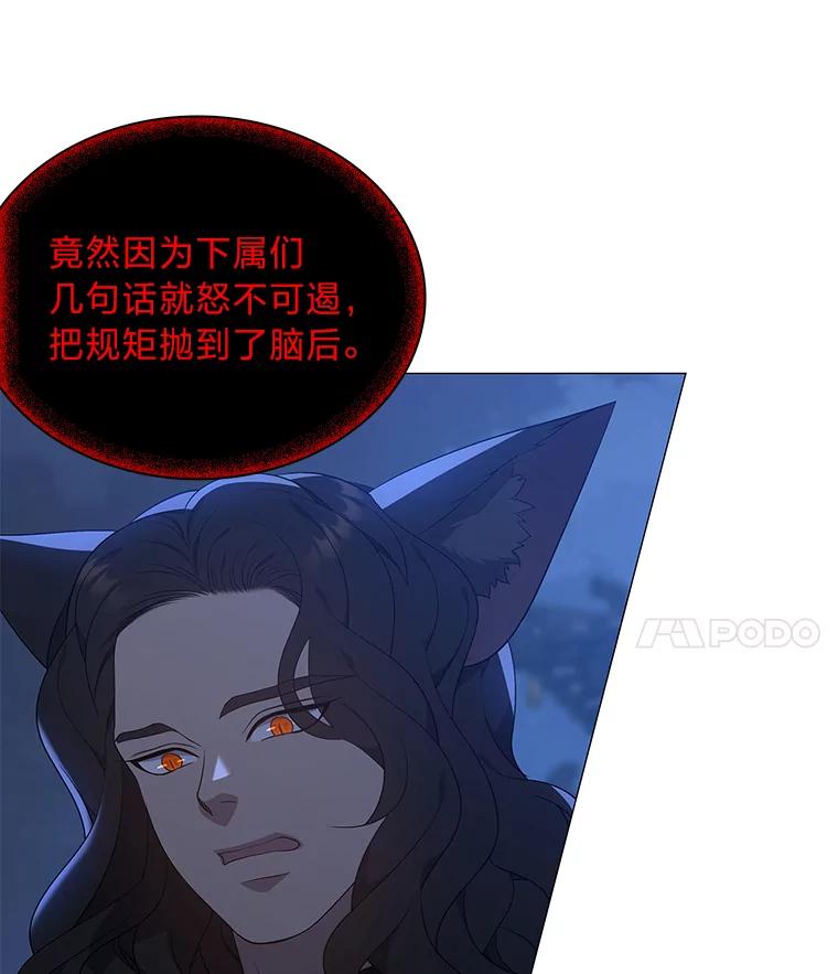 《魅惑狐狸》37.狐族过往 第119页