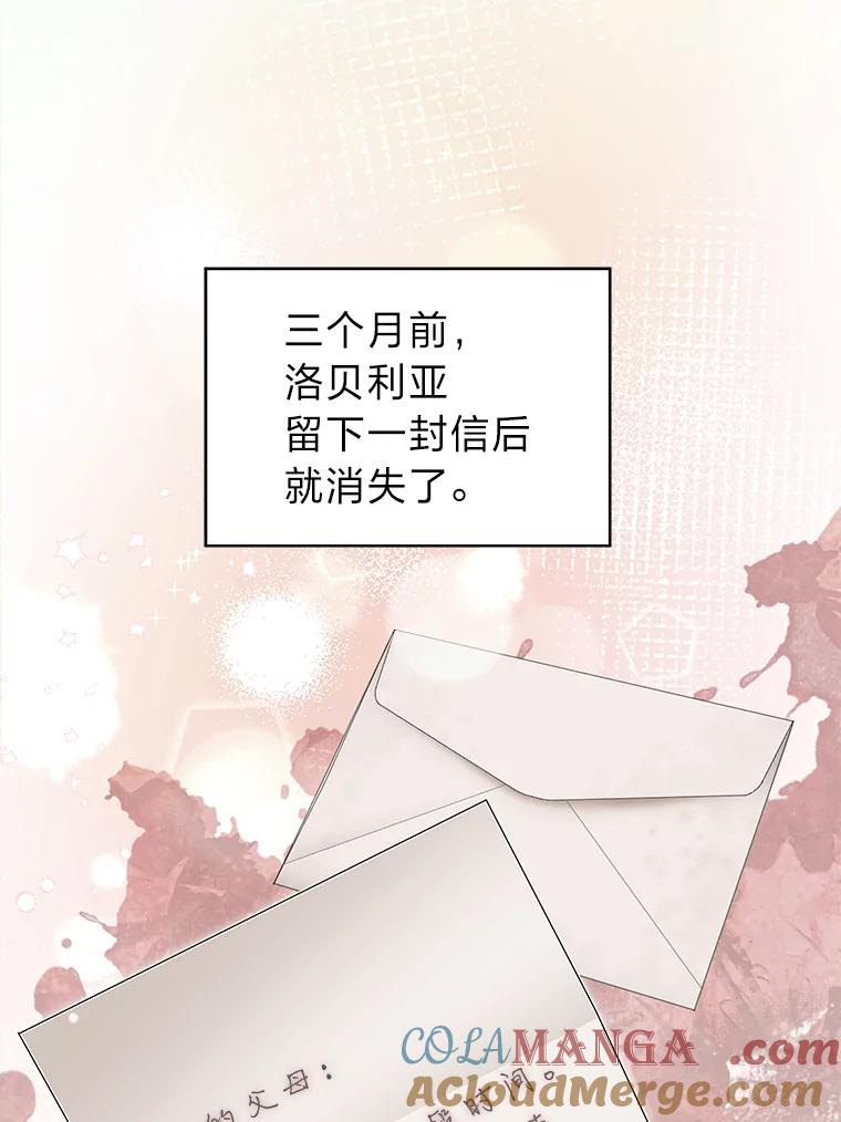 《作为执着侍从活下去》36.印章 第5页