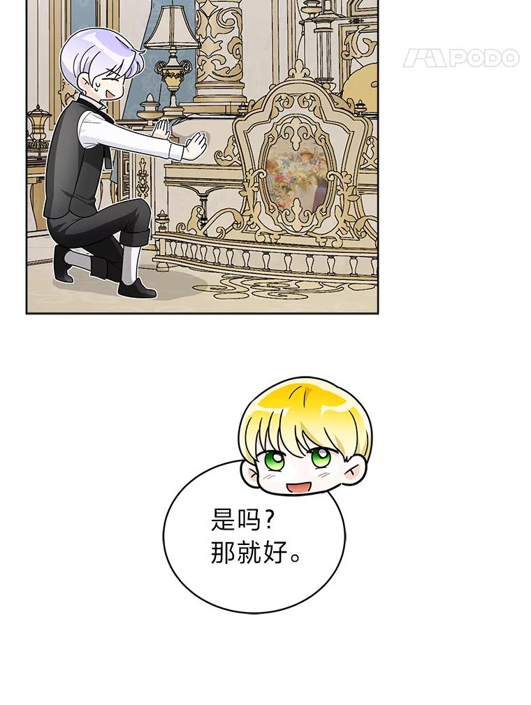 《作为执着侍从活下去》36.印章 第62页