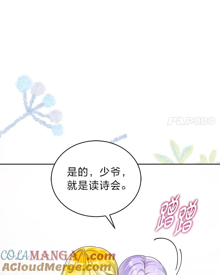《作为执着侍从活下去》36.印章 第85页