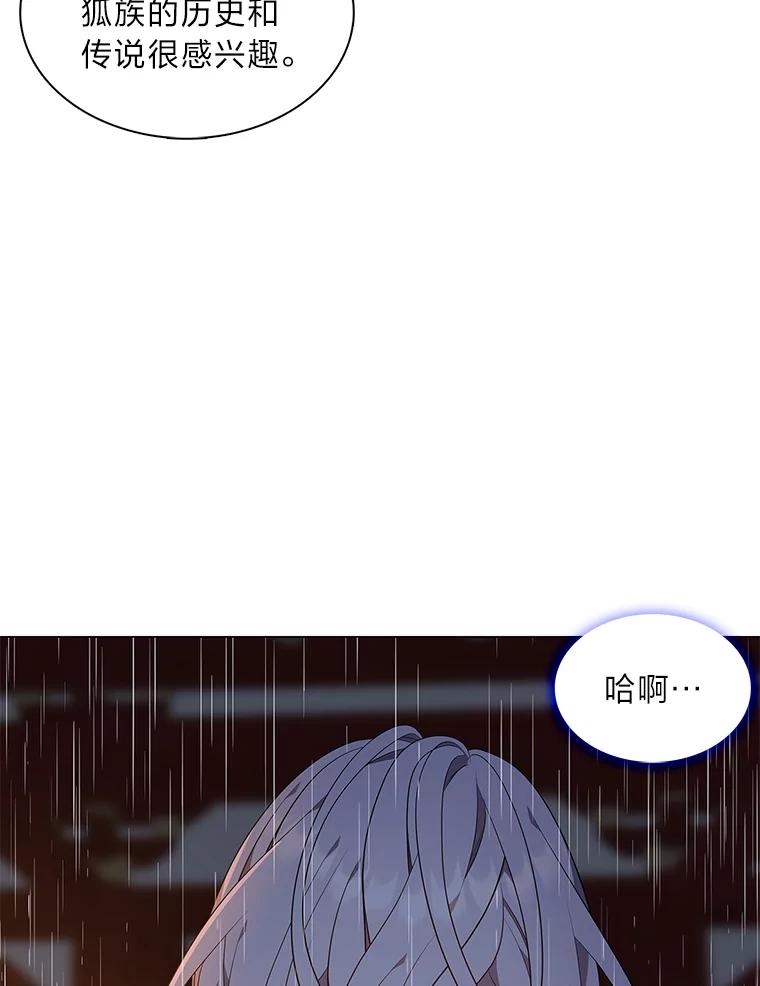 《魅惑狐狸》37.狐族过往 第12页